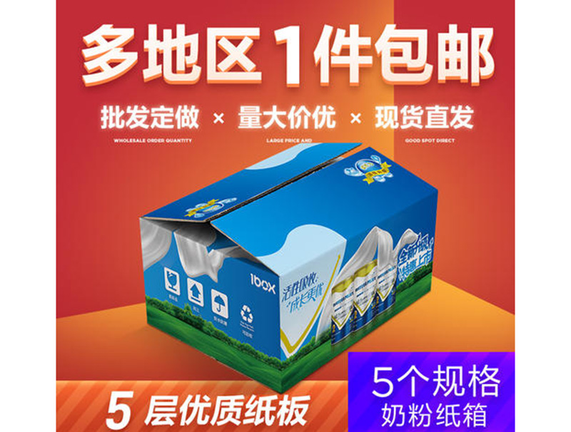 羊奶粉(fen)紙盒